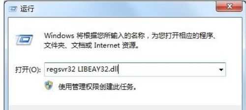 轻松解决Window系统libeay32.dll文件丢失问题 2