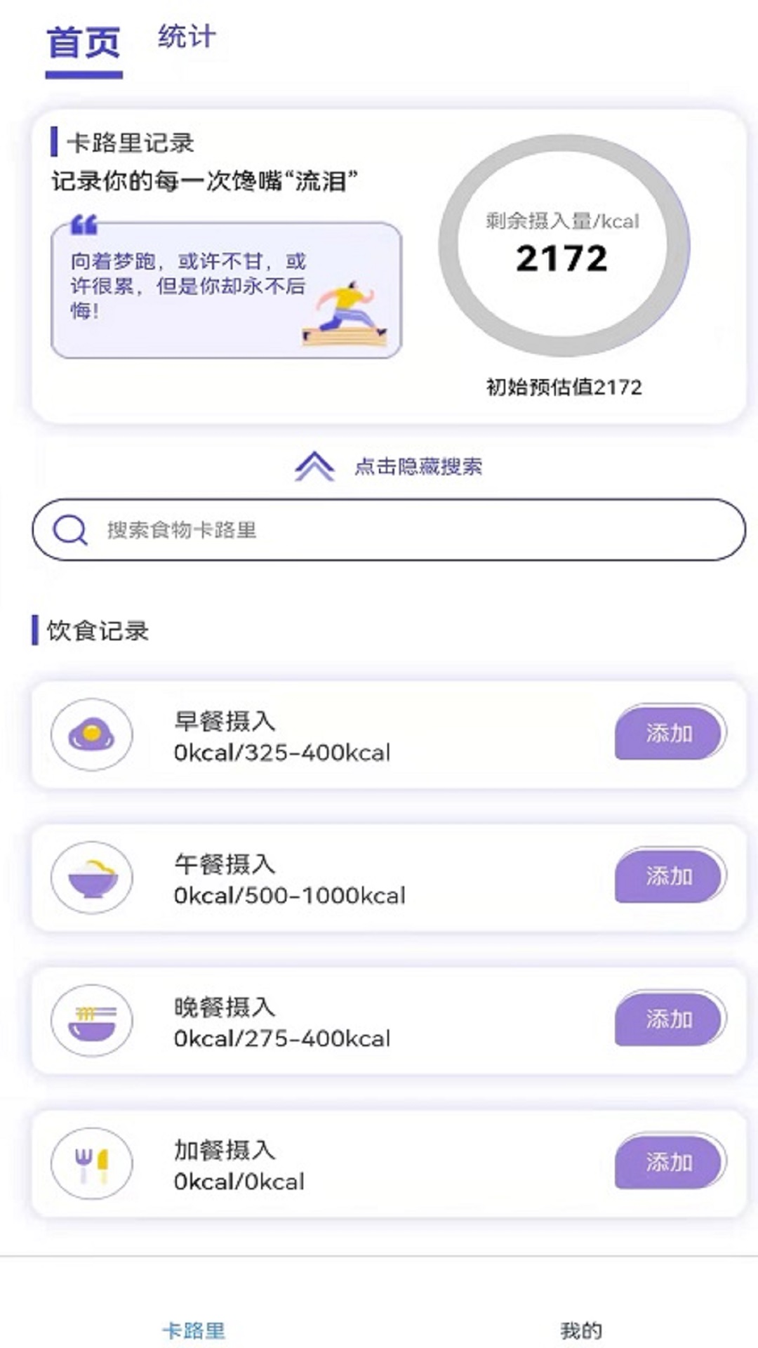 卡路里计算助手app