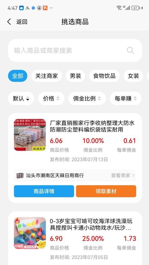 抖商快货app