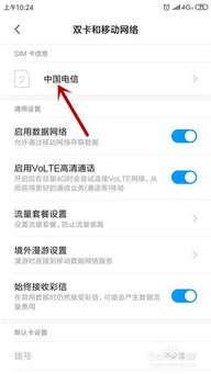 4G网速太慢？电信用户必看：快速设置提升上网速度技巧 2