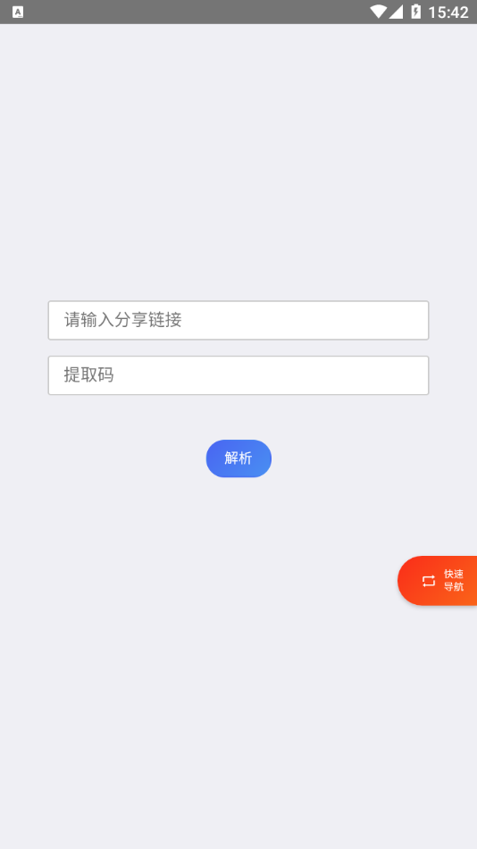 超级度盘App下载安装 v1.1.2