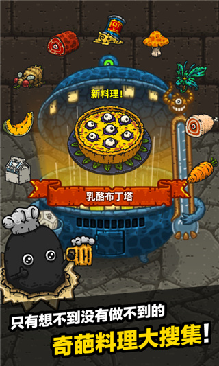 黑暗料理王mod版