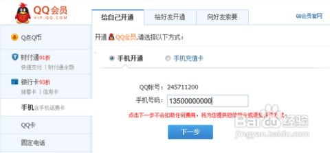 如何开通QQ会员服务 1