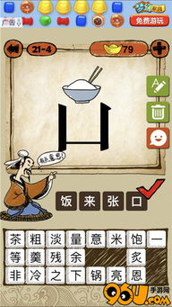 成语挑战大师：解锁第38关3&4关秘籍 3