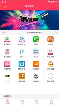 猪猪影视app最新版