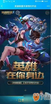 探索《英雄联盟手游》：如何炫酷解锁并查看你的英雄皮肤？ 2