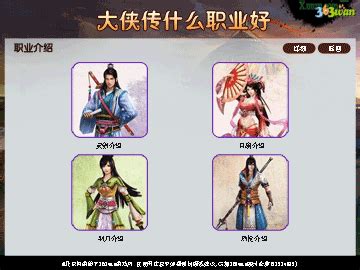 大侠传哪个职业最强及如何选择建议？ 5