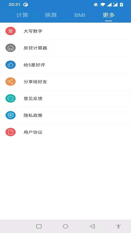 桔子计算器app