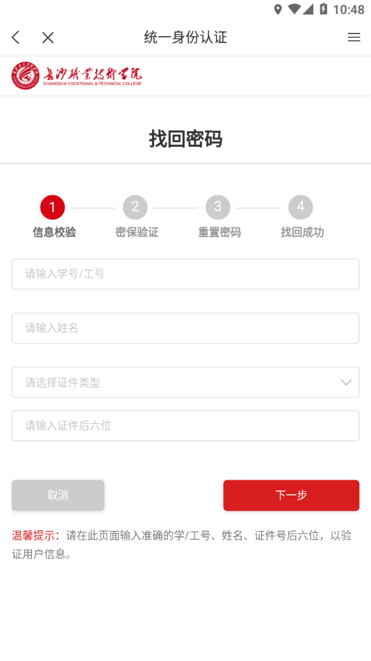 智慧长职app