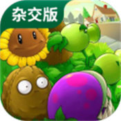 pvz潜艇伟伟迷杂交版