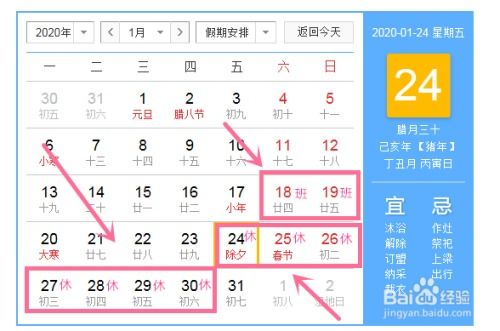 2020年全年放假安排时间表是怎样的？ 1