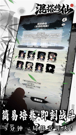 混搭修仙游戏