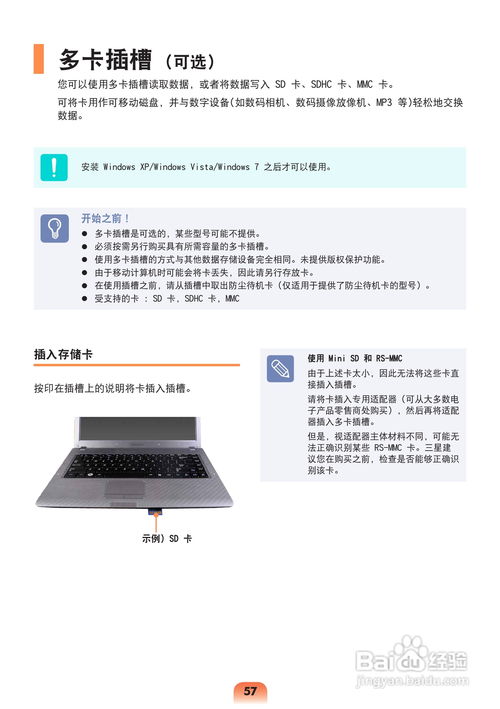 三星R428笔记本：详细配置一览，性能参数全解析 2