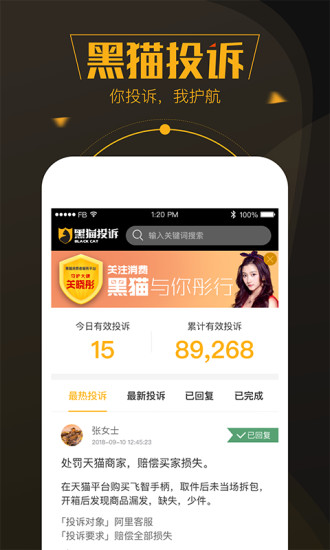 黑猫投诉平台app