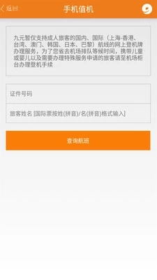 九元航空app手机版