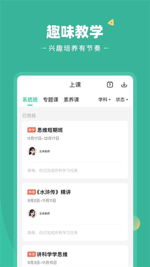 好课在线app