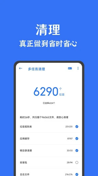 安卓清理君软件