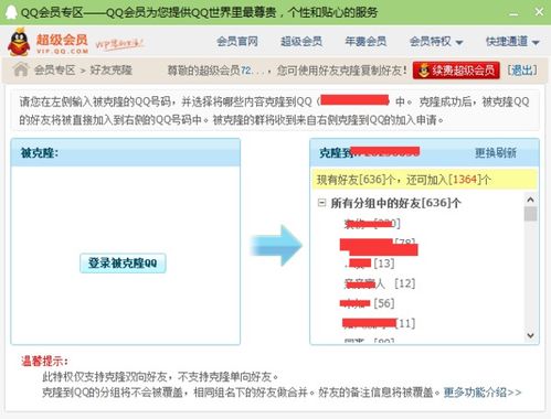QQ会员一键复制好友，轻松克隆QQ联系人！ 2