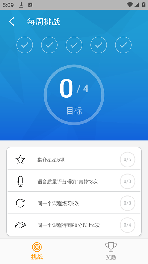 大声说英语app