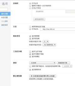 指南：更改QQ空间默认浏览器的步骤 3