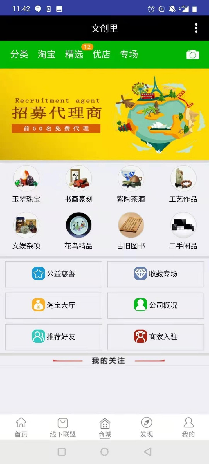 文创里app