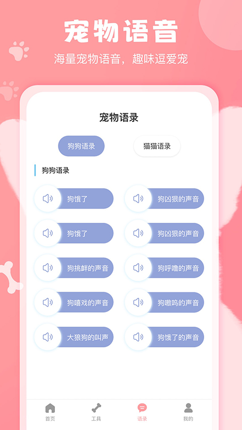 狗语翻译器app