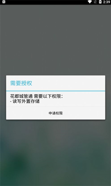 花都城管通app