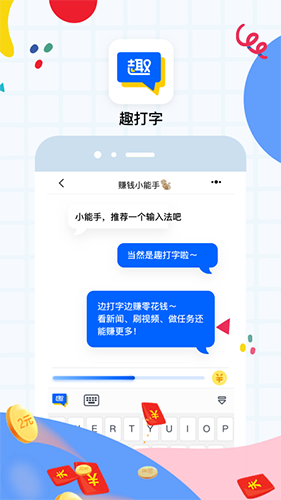 趣打字app