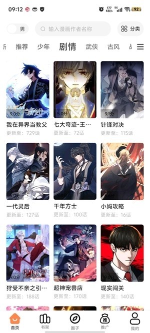 梦漫彩漫画无广告