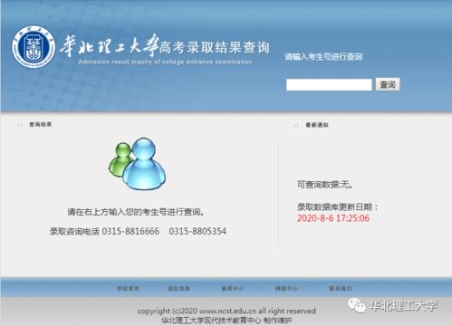 如何在手机上登录华北理工大学教务系统？ 1