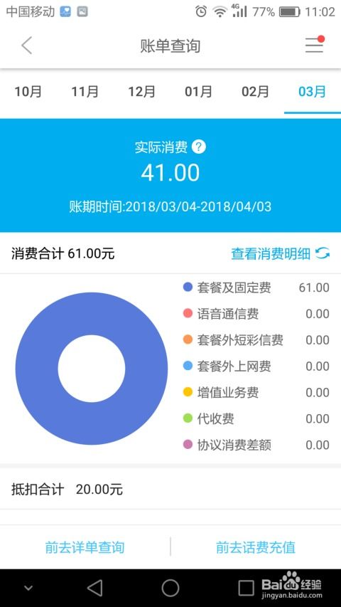 江苏移动掌上营业厅：轻松查询话费、流量及账单教程 2