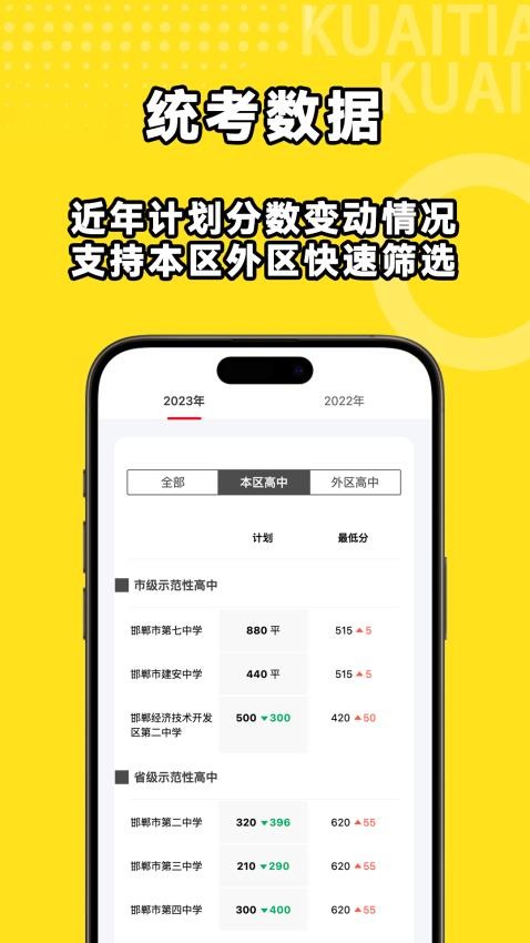 中考志愿填报app