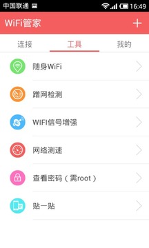 wifi管家2018最新版 V7.0.2 安卓版