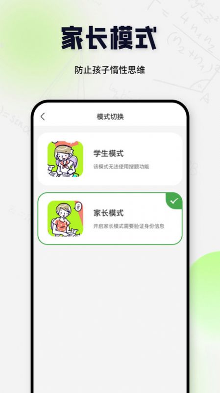 搜题酱app