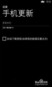 一键升级指南：从WP8到WP8.1，解锁重大更新与功能 3