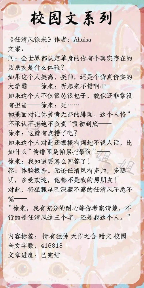 青春绽放，校园情深——不可错过的校园小说精选推荐 1