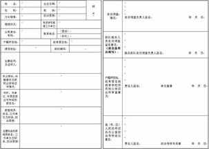 如何正确填写表格中的社会关系信息？ 4