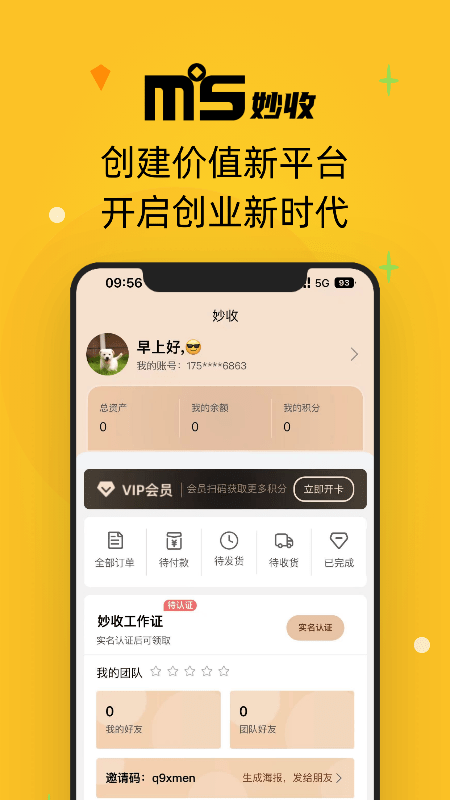 妙收APP