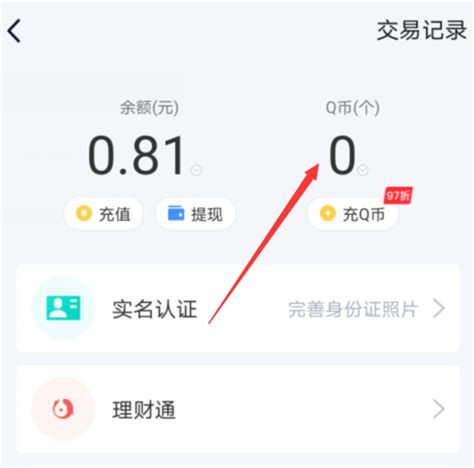 如何将Q币兑换成微信零钱？ 2