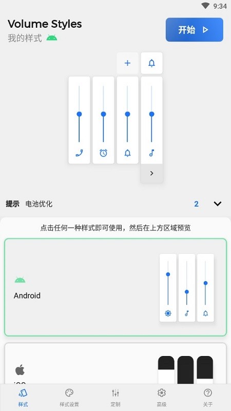 音量面板样式免费版