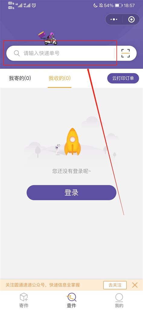 一键查询圆通快递单号 5