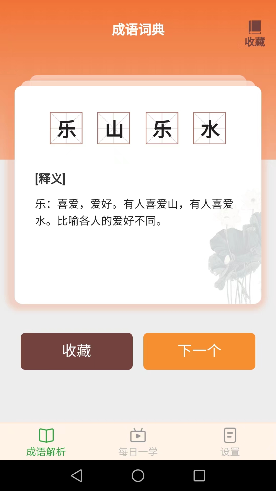 吉祥成语红包版