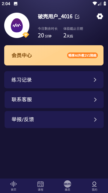 破壳AI口语AI教练