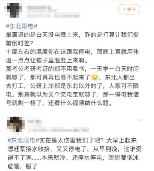 揭秘：东北限电背后的真正原因 3