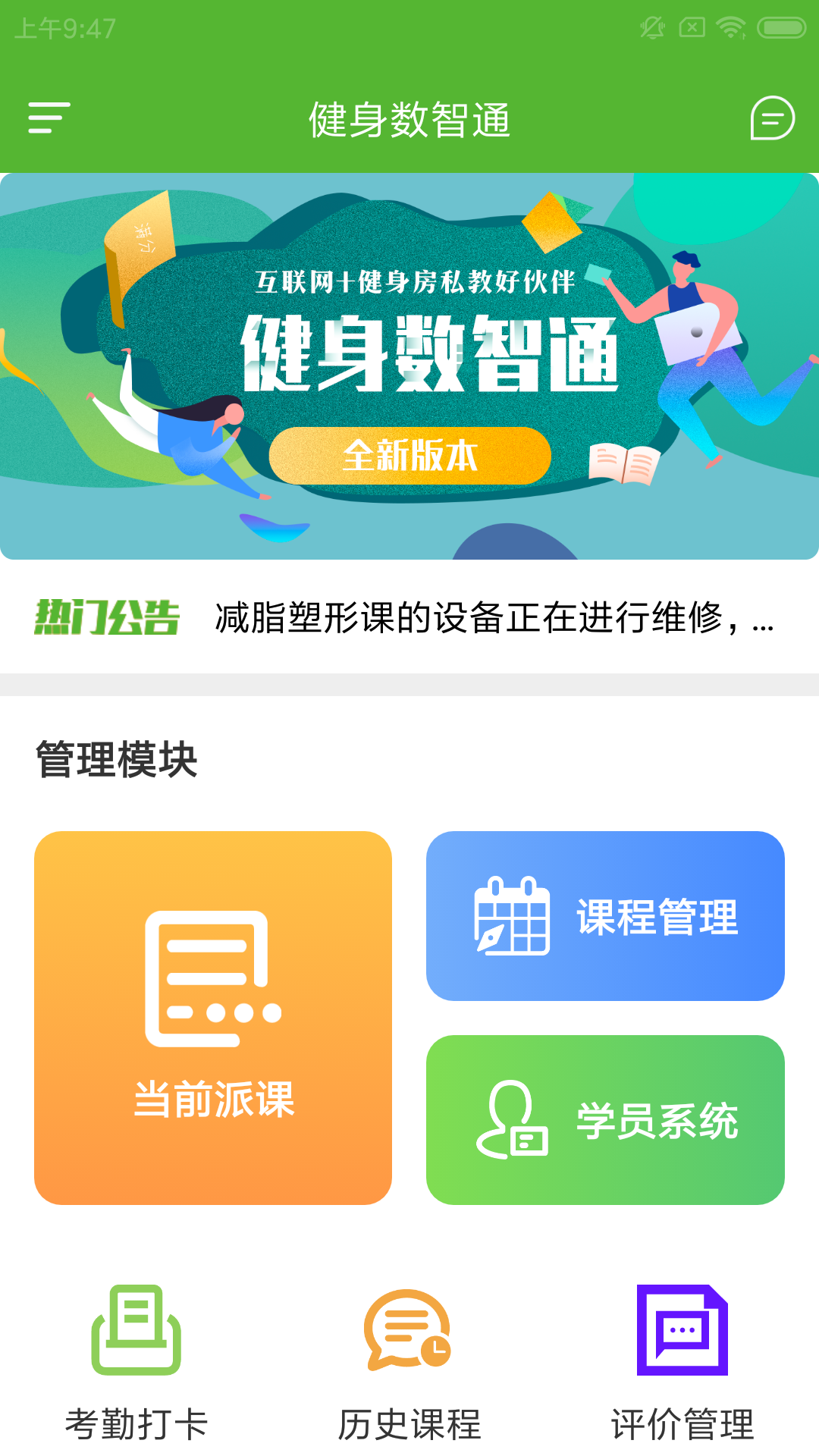 健身数智通app