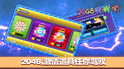 2048爽爽消游戏