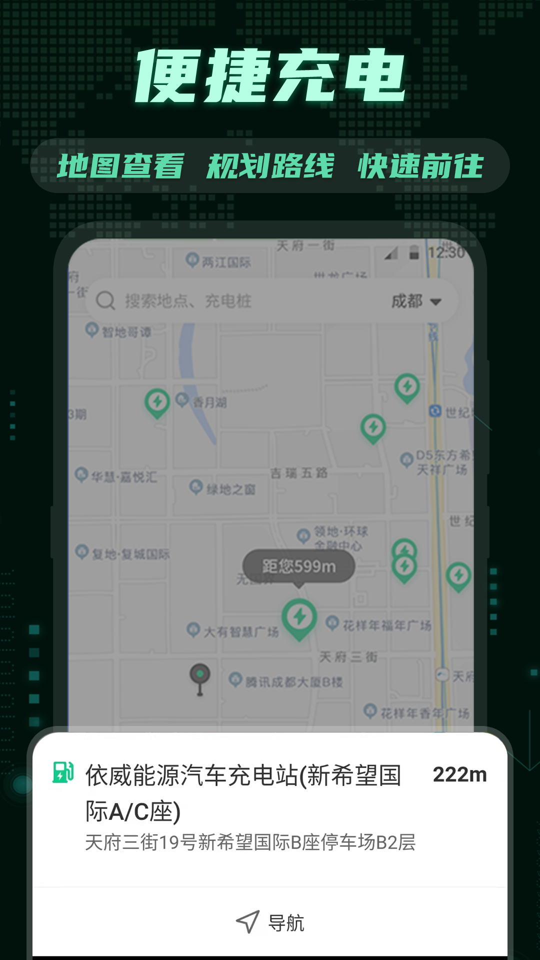 e充电桩app