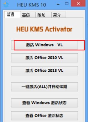 Win8.1如何实现永久激活？ 1