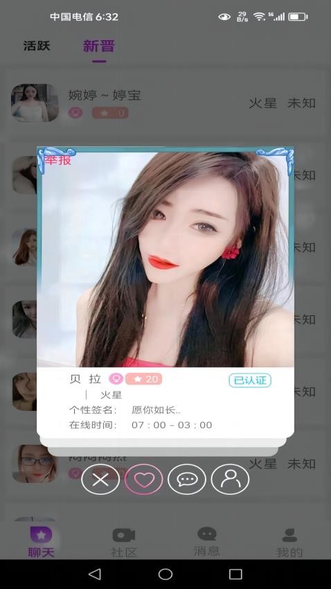 樱花交友app