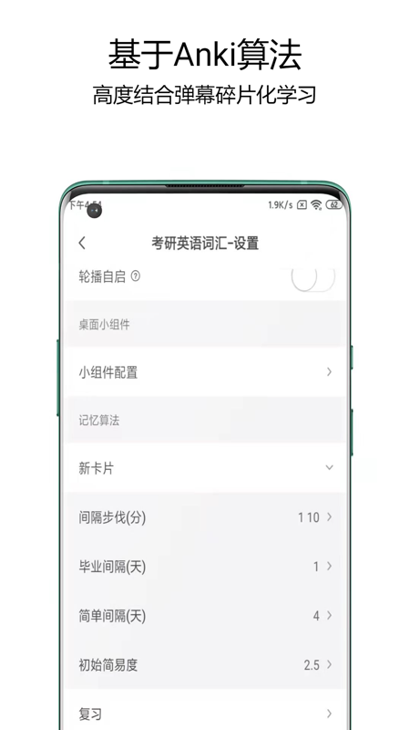 弹幕记忆背单词app